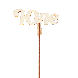 Topper "Yule" with delivery Tula
